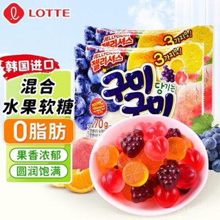 （優選）PYGG 樂天果汁軟糖韓國進口水果軟糖qq糖兒童休閒零食糖果70g*2袋