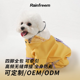 🌝臺灣出貨🌝狗狗雨衣防雨四腳比熊泰迪柯基雨衣中小型犬防水衣服泰迪可牽引