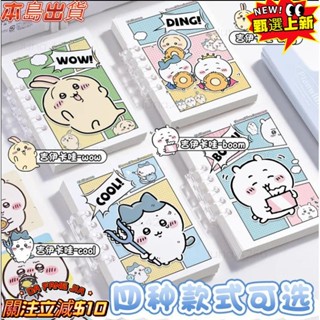 🐈熱銷 吉伊卡哇 A7筆記本 透明可拆卸 活頁筆記本 線圈本 記事本 本子 日記本 迷你筆記本 口袋本 作業本動漫