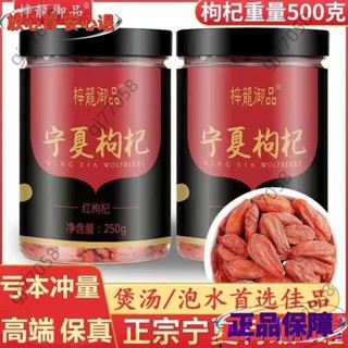 新品推薦 【休閒養生】新枸杞子500g特級罐裝寧夏枸杞幹野生正宗頭茬100g泡水養生煲湯佳品便宜獨立包裝