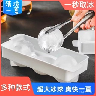 爆款熱推💖全臺免運 收納櫃 收納架 食品級製冰機大號圓冰塊磨具球形冰盒圓球酒吧凍大冰球模具威士忌 YADH
