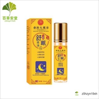 【百草精選】睡眠精油 舒眠沉香薰衣草精油 滾珠塗抹睡眠家用 噴霧烏木