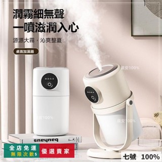 🔥臺灣出貨 💖熱銷💖空氣加濕器可旋轉靜音臥室加濕器小型迷你學生宿捨充電式桌麵噴霧