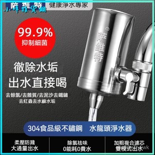 可開發票凈水器家用專用凈化直飲燒結碳阻垢簡易濾芯前置自來水龍頭過濾器 家用自來水淨水器 水龍頭淨水器 家用直飲廚房濾水器