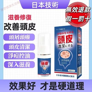 【臺灣出貨】日本東田頭皮清潔劑 抑菌噴劑 清潔頭皮 抑菌止癢 頭皮保養 頭皮屑頭皮毛囊炎噴劑 頭皮調理液 頭皮止癢液