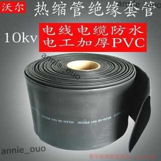 滿99出貨 防水滑沃爾電纜電線保護管高壓熱縮管絕緣套管電工加厚1米大10KV annie_ouo
