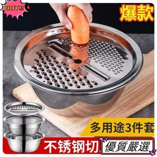 佳禾優選 304不鏽鋼廚房套裝 瀝水籃 瀝水盆 刨絲盤 刨絲器 刨片器 蔬果切絲器 蔬果瀝水籃 料理盆 切菜盆多功能不1