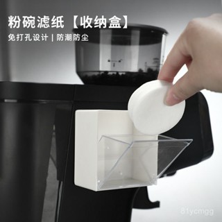 🌹桃園有貨/免運🌹意式咖啡機手柄粉碗濾紙收納盒摩卡壺圓形濾紙收納架分水網儲存盒 EPK3
