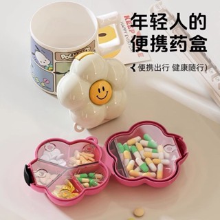 💕臺灣髮貨💕 可愛藥盒 韓國藥盒 密封藥盒多巴胺便攜式藥盒 迷你多功能 旅行藥品七天裝塑膠帶分隔藥片收納盒 分裝藥盒