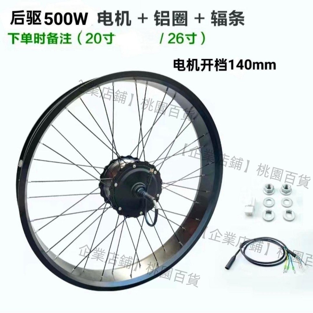 【企業店鋪】20寸/26寸4.0輪胎胖胎雪地車改電動車一體輪輻條輪后驅電機輪組