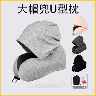 【新品優惠】頸枕 護頸枕 午睡枕 趴睡枕 U型枕 莫代爾連帽頸枕 飛機枕 車用頸枕 頭枕 靠枕靠墊