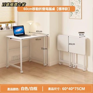 🔴百惠優選🔴折疊桌 書桌 電腦桌 免組裝移動書桌 辦公桌 寫字桌 電腦書桌 工作桌 免運 可貨到付款