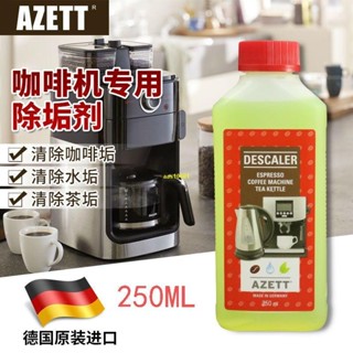 咖啡機除垢劑咖啡機除垢液電熱水壺清潔除水垢德國原裝進口通用型上新5/30