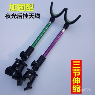 竿掛後掛 竿掛 竿掛支架 後掛 竿架 架竿器 漁具魚竿炮臺配件 支架後掛天綫 配件 支架後掛夜光 釣魚後掛💖超實惠💖 O