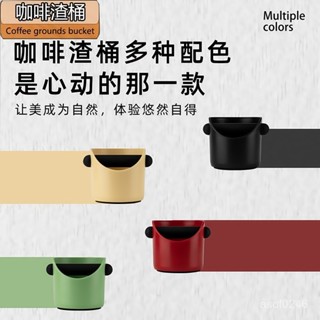 臺灣出貨✨ 咖啡粉渣桶 咖啡渣桶家用吧臺意式半自動咖啡機廢粉渣小號加厚敲渣桶收納渣盒 敲渣槽 敲粉槽 咖啡