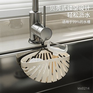 [限時促銷 臺灣熱賣]貝殼水槽過濾網置物架水龍頭免打孔廚房洗菜盆水池收納漏水瀝水籃