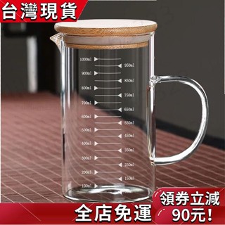 【爆款推薦】玻璃量杯 帶刻度 杯子 耐熱 微波爐 家用 廚房 烘焙 計量杯 帶蓋 帶把 加厚 耐高溫 1000ml