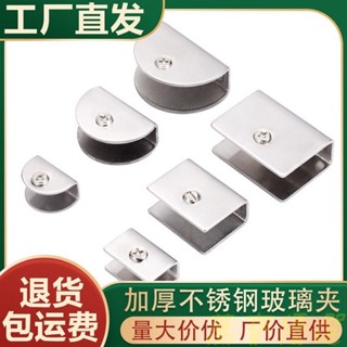 🥇桃園出貨🥇【4只價】不銹鋼玻璃夾支架玻璃卡子層板夾浴室玻璃託配膠塞螺絲