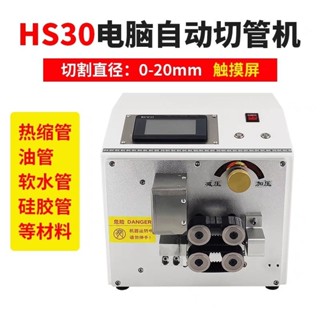 #免運-詳細諮詢客服#皮帶式熱縮管切管機全自動電腦PU氣管裁切機矽膠管鐵氟龍pvc套管
