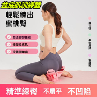 提臀盆底肌訓練器 美腿器 凱格爾訓練器 翹臀訓練 美臀神器 骨盆運動 提臀產後修復 緊緻練大腿內側 運動健身