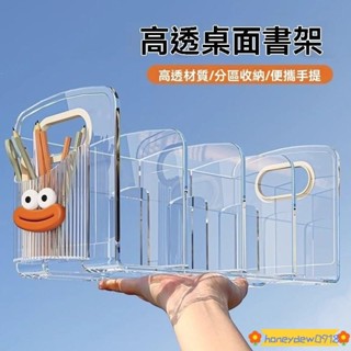 💯臺灣出貨💯桌麵書立書架亞克力透明學生收納辦公室宿捨簡約置物架ins簡易 GKYD