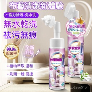 臺灣出貨24h布藝清潔劑沙發清潔劑免水清洗劑 家用乾洗劑 床墊清潔劑 沙發去汙清潔劑 窗簾 牆布 床墊 地毯 鞋子清潔劑