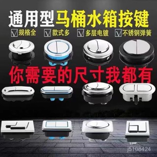 ❤限時下殺❤馬桶配件 座便器 水箱按鍵 馬桶蓋 沖水按鈕長方橢圓形按壓器配件通用雙按開關 長方形橢圓形馬桶蓋配件 TFO