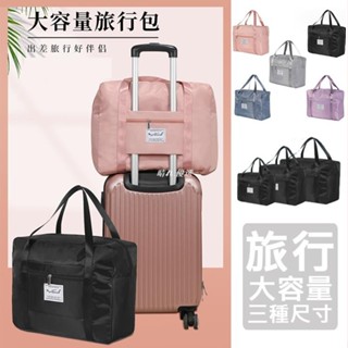 【晴れ優選】限時優惠 MYMY 【BK463】超大容量 拉桿行李包 旅行包 防水旅行袋 旅行收納袋 登機袋 託運袋 3種