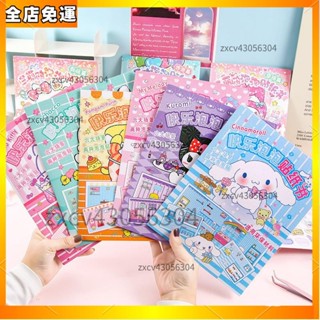 ✨限時特賣✨ diy免裁剪安靜書 安靜書泡泡貼紙書 三麗鷗庫洛米美樂蒂卡通貼紙玩具書 造景貼紙書 卡通換裝貼紙書 換裝