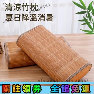 🔥寶島精選🔥夏季竹枕頭護頸椎助睡眠專用 竹子涼枕 空心夏天麻將枕男木枕女透氣 睡眠透氣護頸 護頸竹枕頭 助睡眠護頸椎