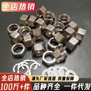 304不銹鋼波紋管螺帽4分6分熱水器進水軟管接頭六角螺母卡簧墊片