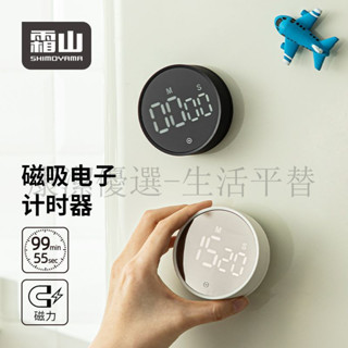 下殺價 電子計時器 倒數計時器 定時器 提醒器 霜山廚房計時器 學習專用定時器 磁吸時間管理器 電子倒計時提醒器