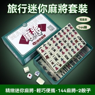 戶外麻將桌 露營麻將 迷你麻將桌 折疊麻將桌 旅行麻將 可折疊麻將桌 便攜麻將組 麻將小號迷你便攜式旅行簡裝外出宿捨家用