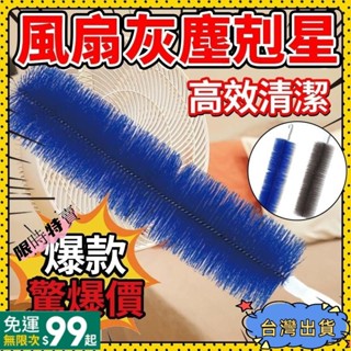 {全店免運}風扇刷 通風刷 紗窗刷 電風扇刷 毛刷 隙縫清潔 風扇清潔刷 可彎曲風扇刷 電扇除塵ggg05