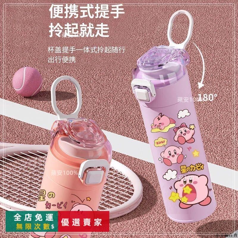 台灣出貨🔥♥♥星之卡比同款可愛保溫杯大容量直飲學生便攜式杯子不銹鋼兒童水杯 保溫杯 保溫瓶 保溫水壺
