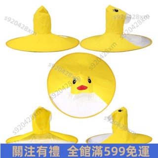 🆗臺灣出貨🆗‹雨衣› 兒童 飛碟雨衣小黃鴨 鬥篷式 雨傘帽男女幼兒園小孩網紅寶寶雨衣 免運