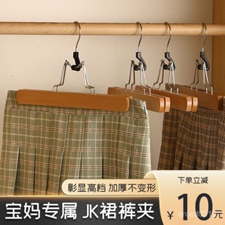 實木褲架裙夾 家用無痕衣架 掛jk馬麵裙半身裙短裙 收納專用衣架夾子