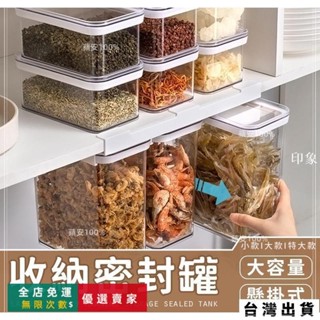 臺灣出貨🔥可懸掛式收納密封罐 密封盒 儲物盒 收納罐 儲存盒 保鮮盒 冰箱收納 廚房收納 可疊加 滑軌取物