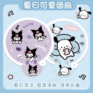 【桃園出貨】庫洛米卡通折疊團扇學生蒲扇手搖可愛隨身攜帶兒童小扇子圓扇夏季