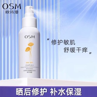 💦限時下殺💦 歐詩漫珍珠積雪草曬後安肌修護噴霧135ml補水保濕防曬