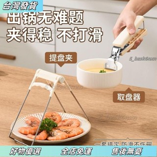 ❤臺灣發貨❤在防滑夾多功能取碗器 提碗夾子 隔熱手套 提盤器 碗盤碟盤夾子 不鏽鋼夾碗器 不鏽鋼防燙夾 電鍋夾 雙柄夾