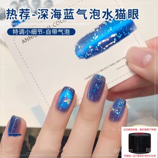 【桃園出貨】小紅書特調氣泡水玻璃珠貓眼指甲油膠2025年新款爆閃百搭晶石貓眼