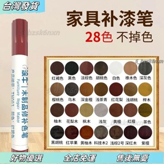 ❤臺灣發貨❤木門修補油漆筆 木紋修補漆 補漆筆 劃痕補漆筆 劃痕掉漆磕碰修複筆 磨損傢具木漆修補漆 木器修複 傢俱修色筆