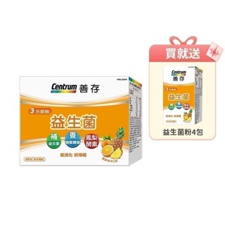 善存3效順暢益生菌粉末顆粒 40包 送益生菌粉4包 1盒 排便順暢調整體質 新客組