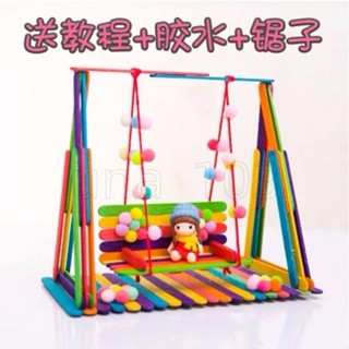 免運💯<diy冰棒棒> 雪糕棒 鞦韆 雪糕棍模型diy屋房子 冰棒棍 兒童手工製作材料包冰棒棒/低價