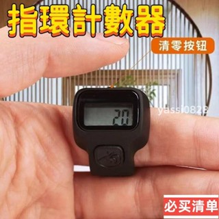 現款熱賣✨指環計數器 計數器 LED計數器 唸佛計數器 電子計數器 唸經計數器 戒指計數器 手指計數器 唸佛計數器