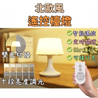 隔日到店🚀遙控檯燈 床頭檯燈 無線檯燈 小檯燈 檯燈 led 臺燈 桌燈 無線桌燈 床頭燈 夜燈 小夜燈 遙控夜燈