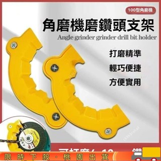 限時特惠角磨機修磨鑽頭神器舊鑽頭打磨器多規格鑽頭研磨打磨輔助工具 EFR1314