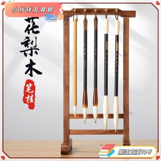 💫Z桃園+發票💫六品堂黃花梨木筆架文房四寶實木10針筆架新中式簡約筆掛毛筆架子💫熱銷💫
