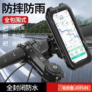 BOM33❤戶外單車機車IP68防水手機支架可觸碰旋轉機車手機導航支架【BM015】
